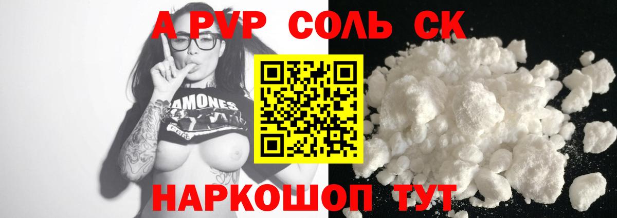 Alpha-PVP крисы CK Соль-Илецк
