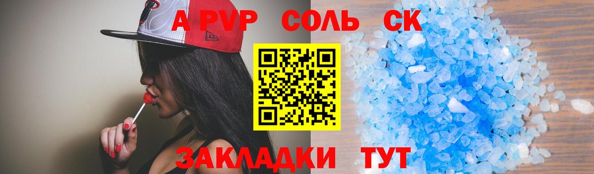 A PVP СК  Alfa_PVP Crystall  Соль-Илецк  A-PVP  Alpha PVP СК КРИС  Вход с VPN 