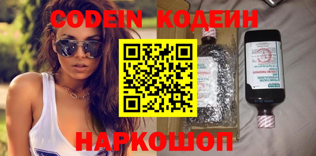 Соль-Илецк  Кодеиновый сироп Lean напиток Lean (лин)  Codein напиток Lean (лин)  Вход с VPN 