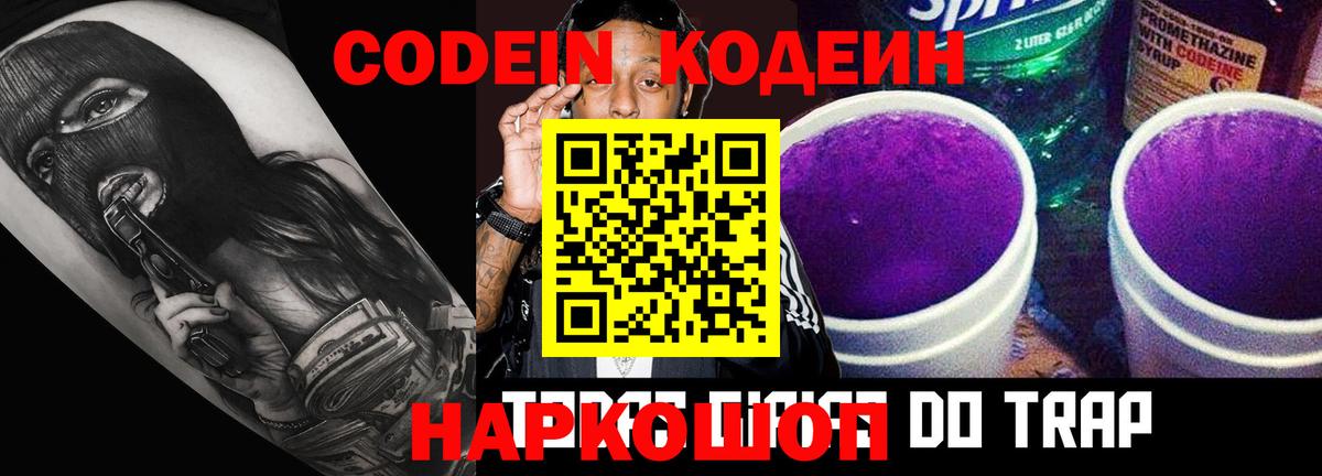 Кодеиновый сироп Lean напиток Lean (лин) Соль-Илецк