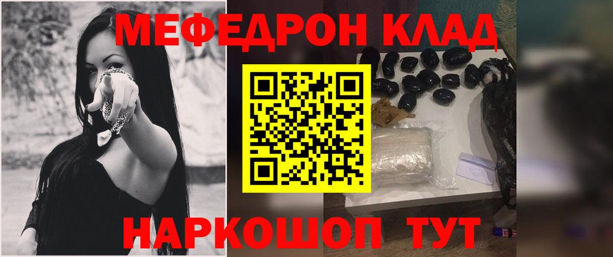 Меф  Соль-Илецк